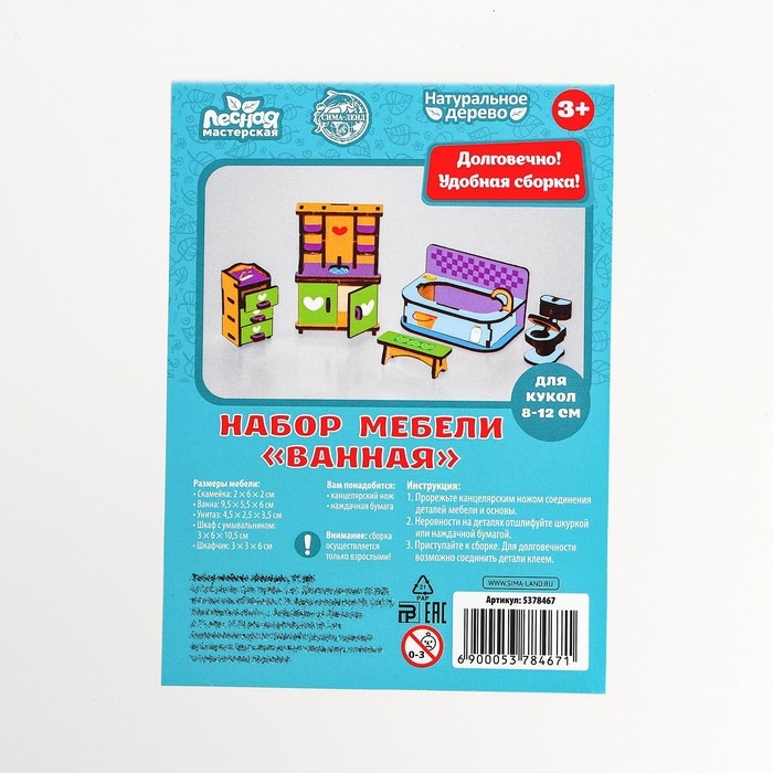 Набор мебели «Ванная» Набор мебели «Ванная»