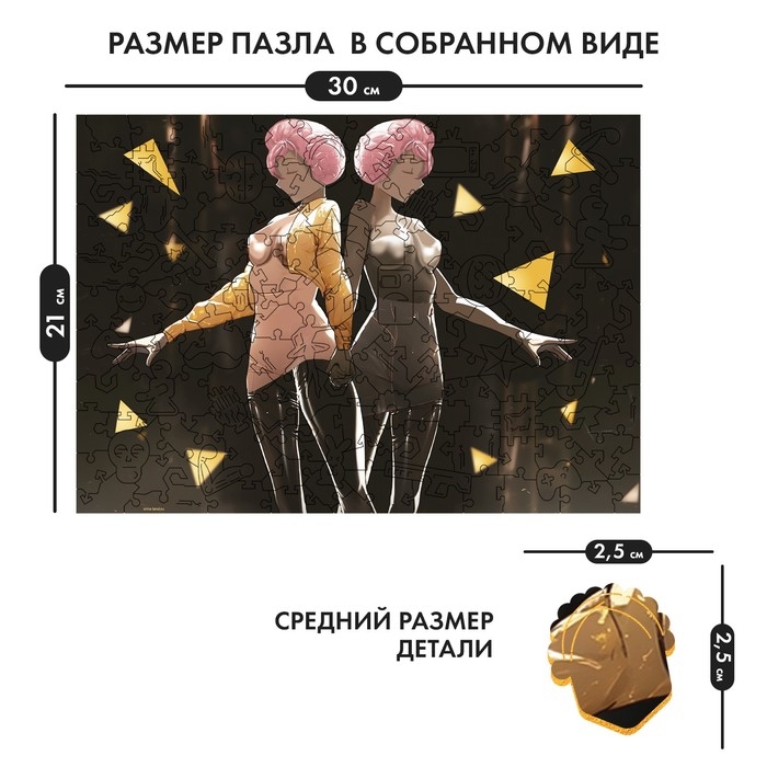 Пазл деревянный фигурный «Близнецы», 140 элементов Пазл деревянный фигурный «Близнецы», 140 элементов