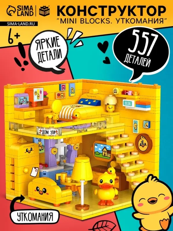 Конструктор &laquo;Mini Blocks. Уткомания&raquo;, 557 деталей