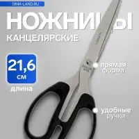 Ножницы 20.3 см Lamark, удобные пластиковые ручки, на бумажном держателе