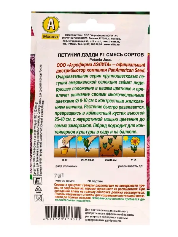 Семена цветов Петуния Дэдди F1, смесь сортов (драже в пробирке) Спецсерия PanAmerican, Ц/П,7 шт. 10 Семена цветов Петуния Дэдди F1, смесь сортов (драже в пробирке) Спецсерия PanAmerican, Ц/П,7 шт. 10