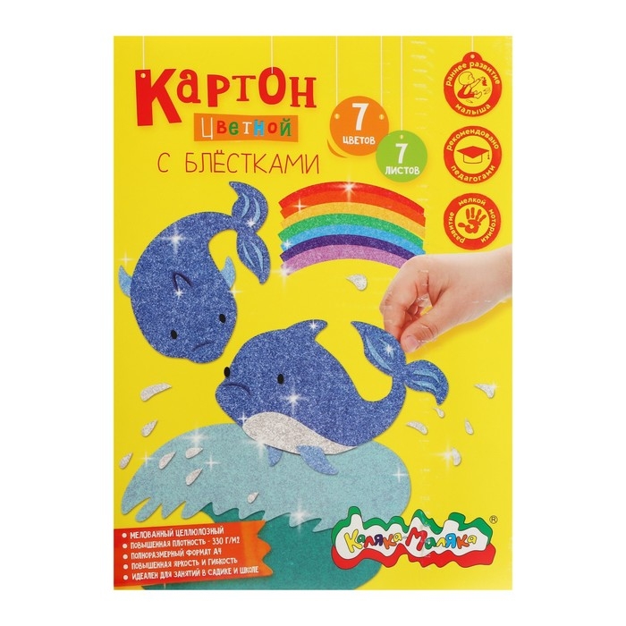 Картон цветной А4, 7 цветов, 7 листов мелованный  Картон цветной А4, 7 цветов, 7 листов мелованный "Каляка-Маляка", с блестками, 330 г/м2, в картонной папке