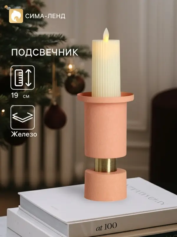 Подсвечник на 1 свечу текстурный &laquo;Пудровый&raquo;, 10.5&times;10.5&times;19 см