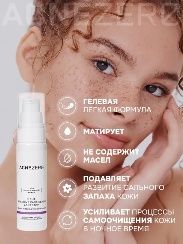 Сыворотка ночная интенсивная «Акнестоп» для проблемной кожи лица, 30 мл Сыворотка ночная интенсивная «Акнестоп» для проблемной кожи лица, 30 мл