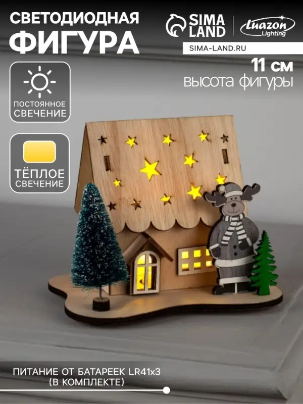Светодиодная фигура &laquo;Дом с оленем&raquo; 11&times;15&times;3 см, дерево, от батареек LR41&times;3, свечение тёплое белое
