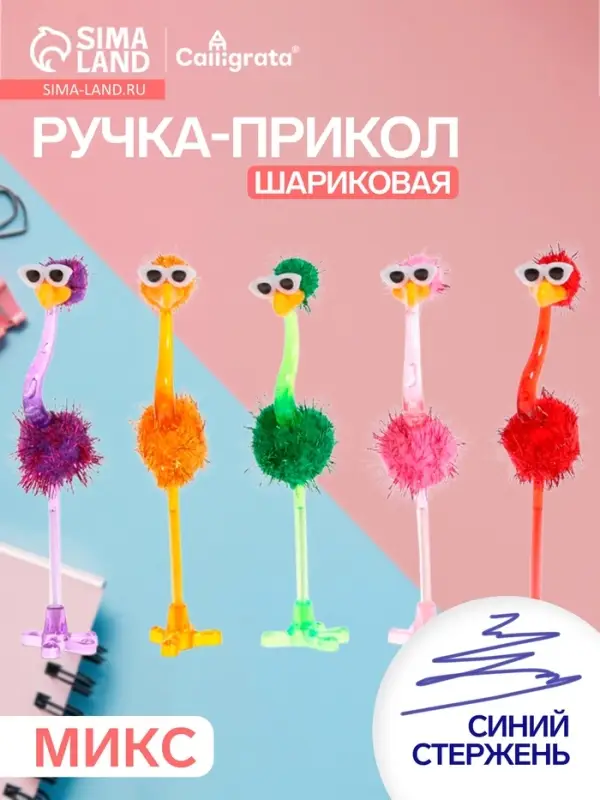 Ручка - прикол шариковая Calligrata &laquo;Страус в очках&raquo;, МИКС