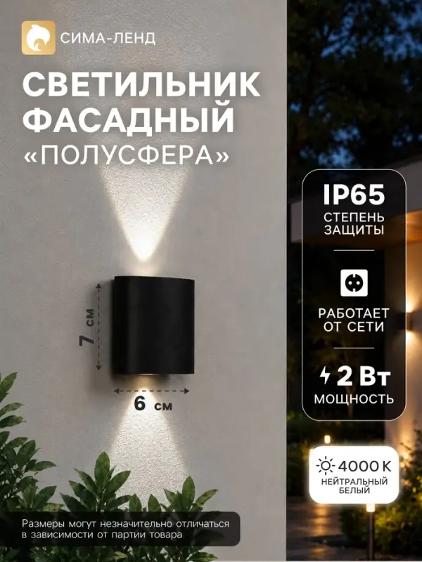 Светильник фасадный &laquo;Полусфера&raquo;, FSD-074, 2 Вт, 4000К, 1 луч, IP65, 220 В, пластик, чёрный