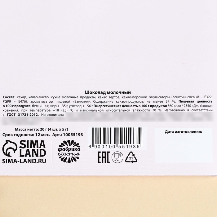 Шоколад молочный &laquo;8 марта&raquo; в открытке, 20 г (4 шт. х 5 г).