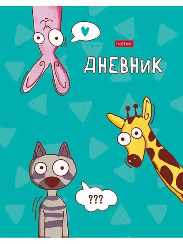 Дневник для 1-11кл. 40л А5ф тв.переплет мат.ламин. -Забавные зверушки-