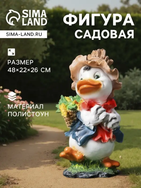 Садовая фигура из полистоуна «Утёнок с кукурузой», 48×22×26 см