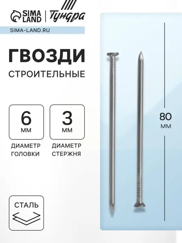 Гвозди ТУНДРА, строительные, ГОСТ 4028-63, без покрытия, 3&times;80 мм, 25 кг