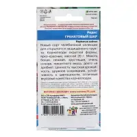 Семена Редис "Гранатовый шар", 2 г Семена Редис "Гранатовый шар", 2 г
