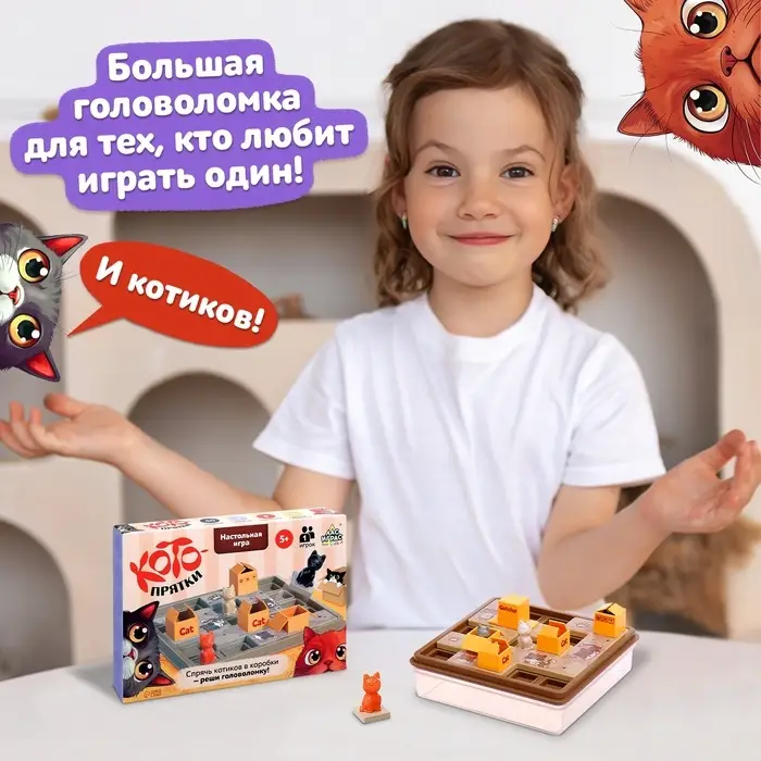 Настольная игра для детей на логику &laquo;Котопрятки&raquo;, головоломка, 1 игрок, 5+