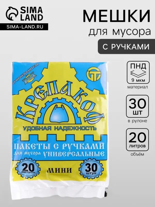 Мешки для мусора &laquo;Крепакоф&raquo;, 20 л, с ручками, ПНД, 9 мкм, 41&times;54 см, 30 шт., чёрные