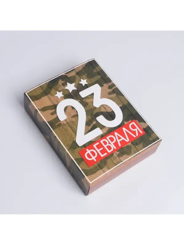 Коробка кондитерская, упаковка, &laquo;23 февраля&raquo;, 20&times;15&times;5 см