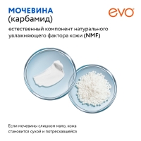 Крем для ног EVO с мочевиной, 50 мл