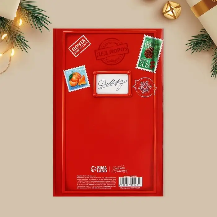 Открытка интерактивная «С Новым годом», 12×18 см Открытка интерактивная «С Новым годом», 12×18 см