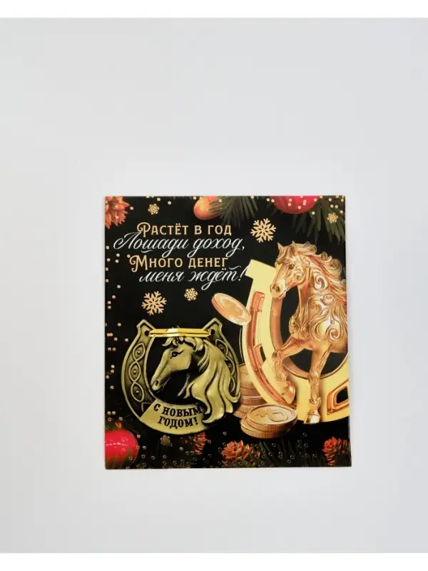 Подкова сувенирная на Новый Год, набор 3 шт., 5.5 см