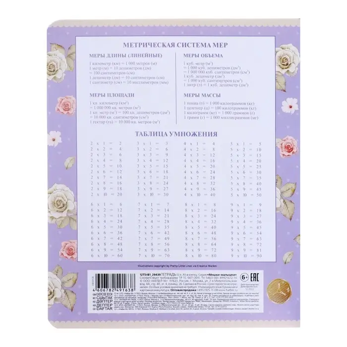 Тетрадь12 листов в клетку "Мишки-малышки", обложка мелованный картон, тиснение, блок 65г/м&sup2;, 5 видов, МИКС