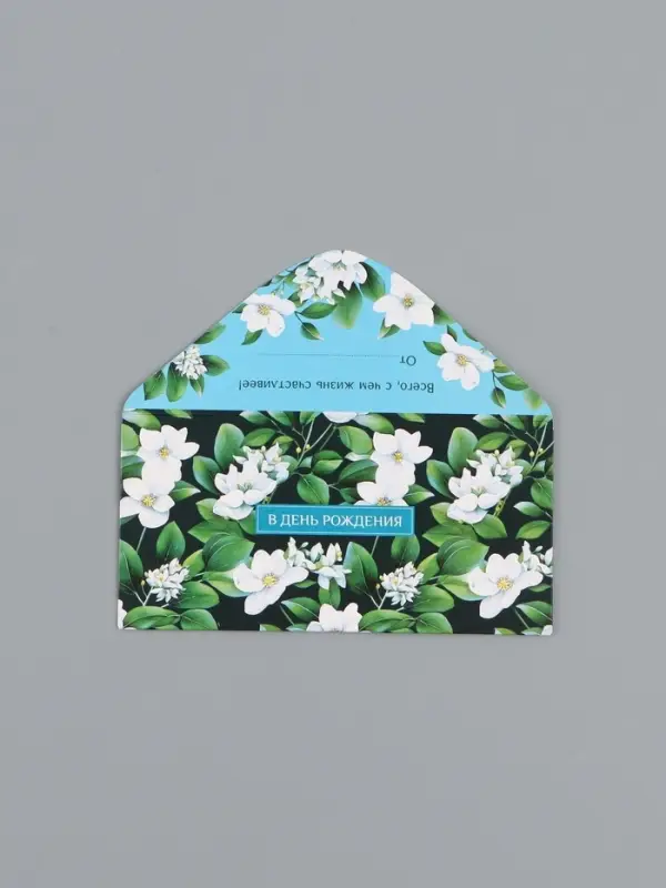Конверт для денег &laquo;С днём рождения&raquo;, белые цветы, 16,5 х 8 см