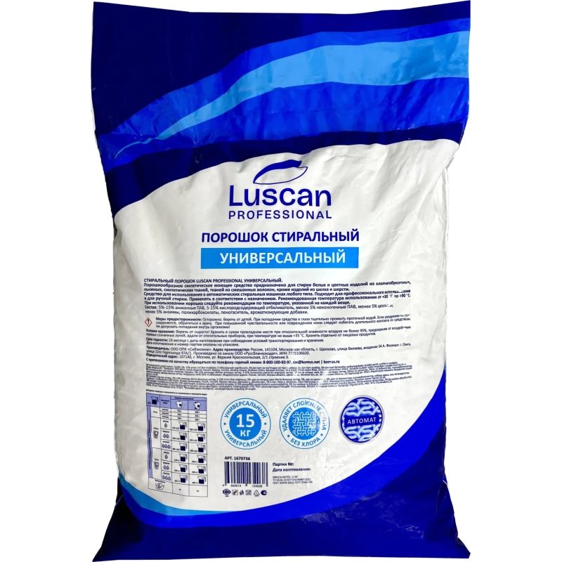 Профхим д/стирки порошок универсальный Luscan Prof/Автомат, 15кг