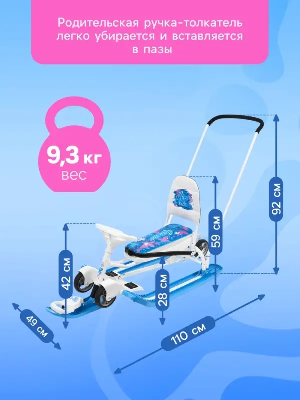 Снегокат с колёсами &laquo;Тимка спорт 6 Бабочки&raquo;, ТС6/БТ, с родительской ручкой, со спинкой и ремнём безопасности