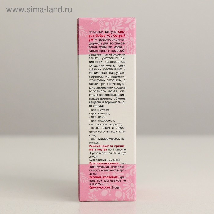 Капсулы натуральные 7+ Капсулы натуральные 7+ "Секрет бобра" с пантами алтайского марала, для мозга, №30*0,5 г