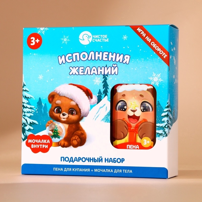 Подарочный набор детский ЧИСТОЕ СЧАСТЬЕ «Исполнения желаний»: пена для ванны 250 мл и мочалка для тела, Новый Год Подарочный набор детский ЧИСТОЕ СЧАСТЬЕ «Исполнения желаний»: пена для ванны 250 мл и мочалка для тела, Новый Год