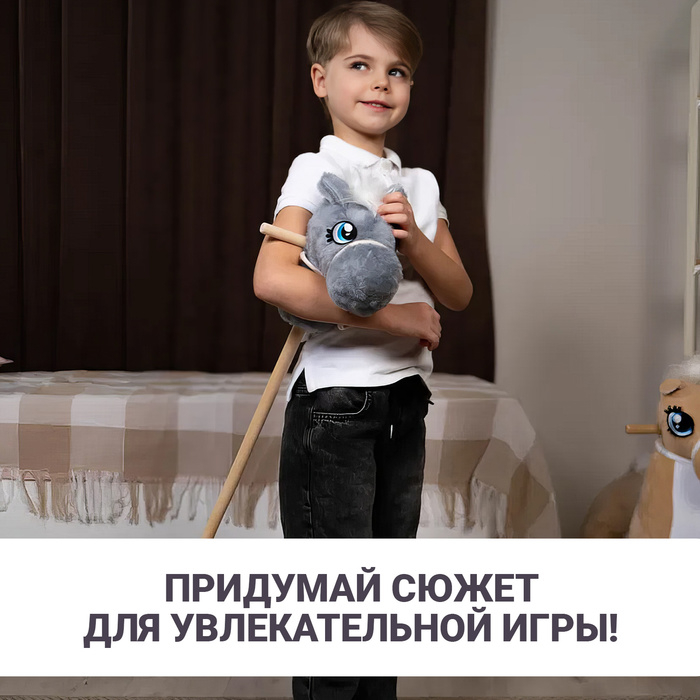 Мягкая игрушка «Конь-скакун», на палке, МИКС, цвет серый Мягкая игрушка «Конь-скакун», на палке, МИКС, цвет серый