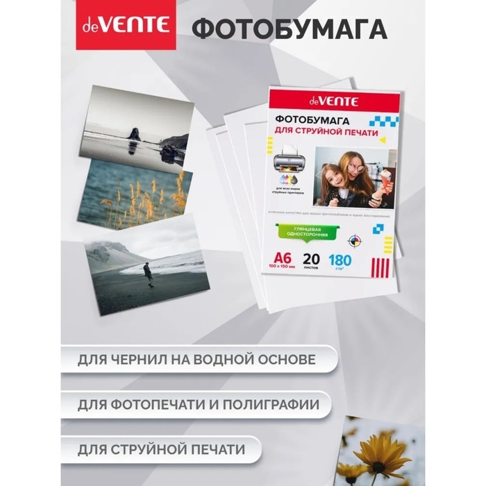 Фотобумага А6 (100 х 150) для струйной печати, 20 листов, 180г/м2, односторонняя, глянцевая, deVENTE Фотобумага А6 (100 х 150) для струйной печати, 20 листов, 180г/м2, односторонняя, глянцевая, deVENTE