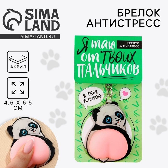 Брелок мялка для ключей «Панда» 4.6 х 7 см Брелок мялка для ключей «Панда» 4.6 х 7 см