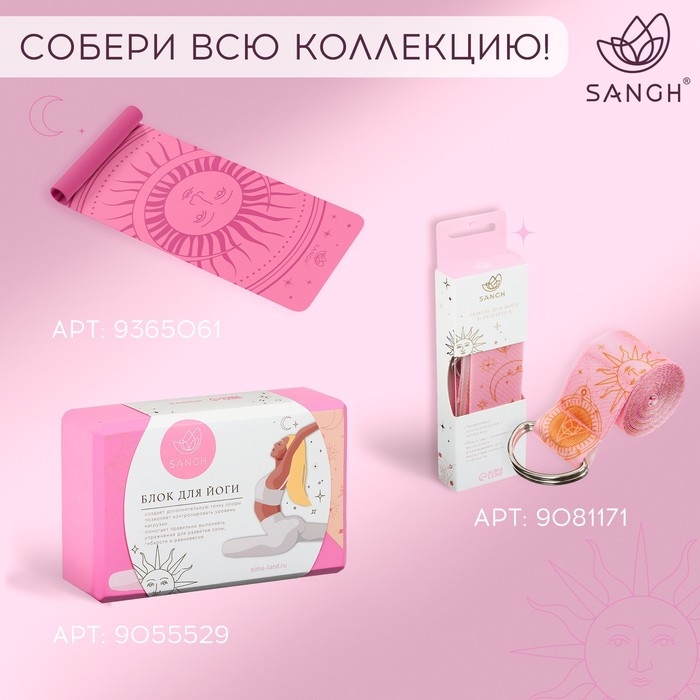 Чехол для йога-коврика Sangh Sun, цвет розовый Чехол для йога-коврика Sangh Sun, цвет розовый