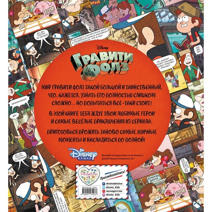 Энциклопедия фаната «Гравити Фолз» Энциклопедия фаната «Гравити Фолз»