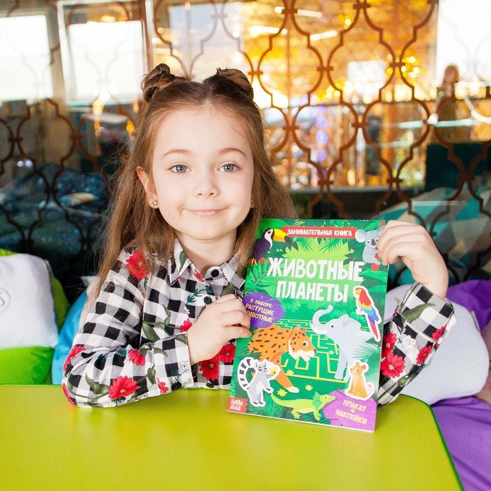 Активити-книга с наклейками и растущими игрушками «Животные планеты», 12 стр. Активити-книга с наклейками и растущими игрушками «Животные планеты», 12 стр.