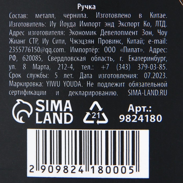 Ручка металл, синяя паста с УВ-печатью в конверте «Сила. Воля», 1 мм Ручка металл, синяя паста с УВ-печатью в конверте «Сила. Воля», 1 мм
