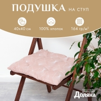 Сидушка на стул "Доляна" Geometry 42х42х7см, 100% хлопок, 164 г/м2