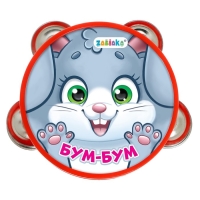 Музыкальная игрушка бубен «Бум-бум!»