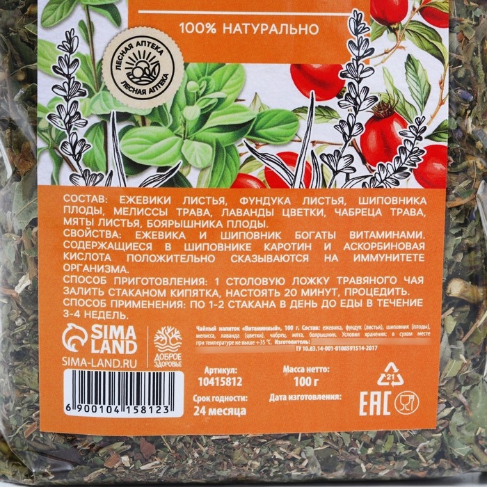 Чай травяной «Источник витаминов», 100 г. Чай травяной «Источник витаминов», 100 г.