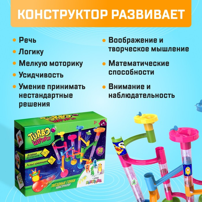Конструктор «Turbo шарики», 58 деталей Конструктор «Turbo шарики», 58 деталей