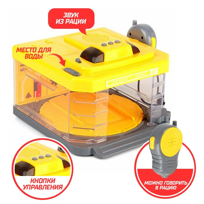 Парковка-автомойка «Стройка», с машинкой и рацией, поливает водой, свет и звук, машина МИКС Парковка-автомойка «Стройка», с машинкой и рацией, поливает водой, свет и звук, машина МИКС