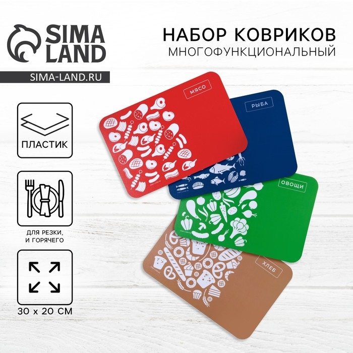 Доска разделочная, набор 4 шт., пластик «Ассорти», 30х20 см Доска разделочная, набор 4 шт., пластик «Ассорти», 30х20 см