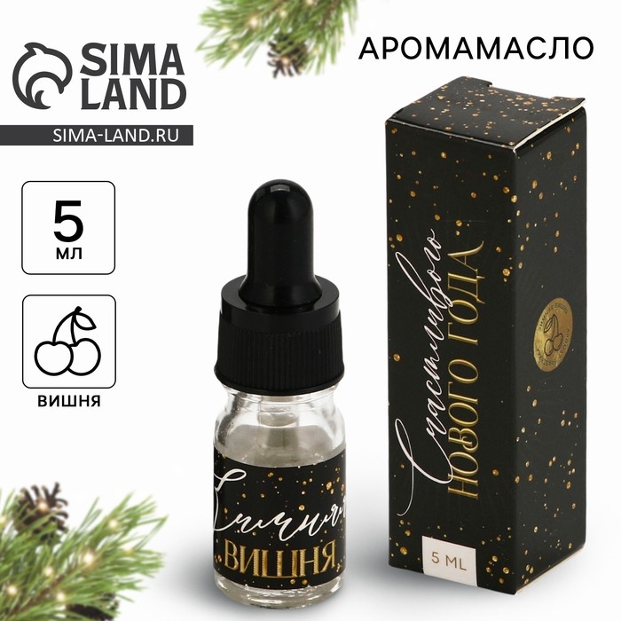 Аромамасло «Новогодняя коллекция: Счастливого Нового года», аромат вишня Аромамасло «Новогодняя коллекция: Счастливого Нового года», аромат вишня