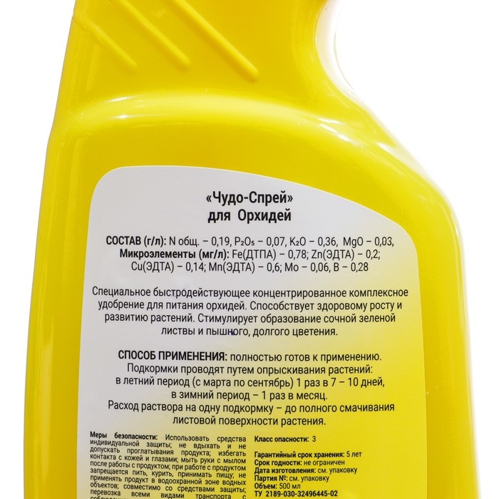 Удобрение комплексное жидкое  Удобрение комплексное жидкое "Чудо спрей" для Орхидей, 0,5 л