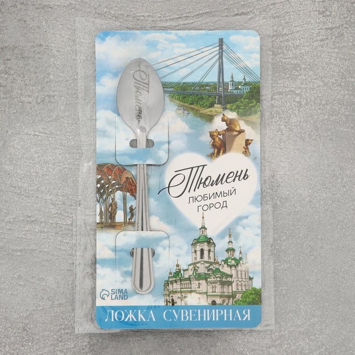 Ложка с гравировкой на открытке &laquo;Тюмень&raquo;, 3 х 14 см