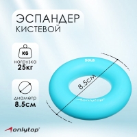 Эспандер кистевой ONLYTOP, 25 кг, цвет голубой