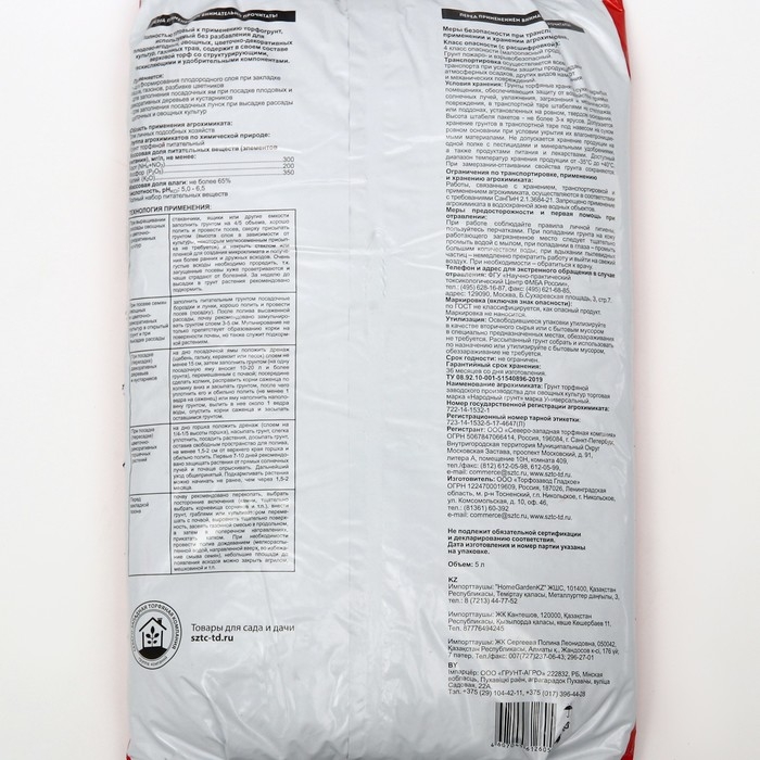 Грунт Универсальный Народный грунт, 5 л Грунт Универсальный Народный грунт, 5 л