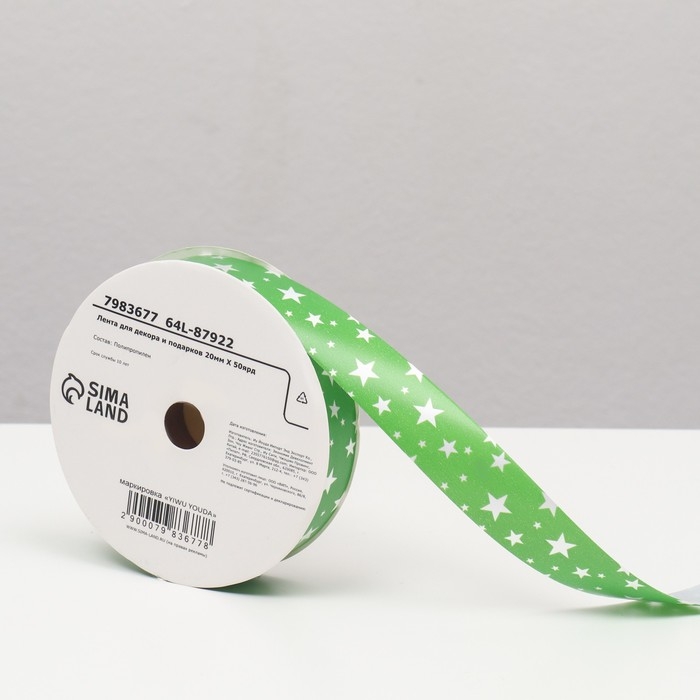 Новый год. Лента для декора и подарков, звезды, 2 см х 45 м Новый год. Лента для декора и подарков, звезды, 2 см х 45 м