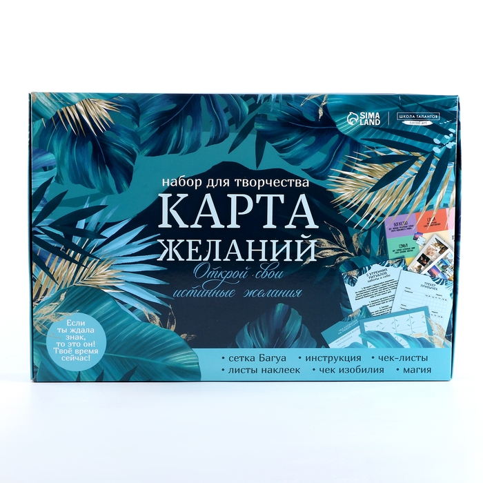 Карта желаний своими руками «Открой свои истинные желания», набор для творчества. Карта желаний своими руками «Открой свои истинные желания», набор для творчества.