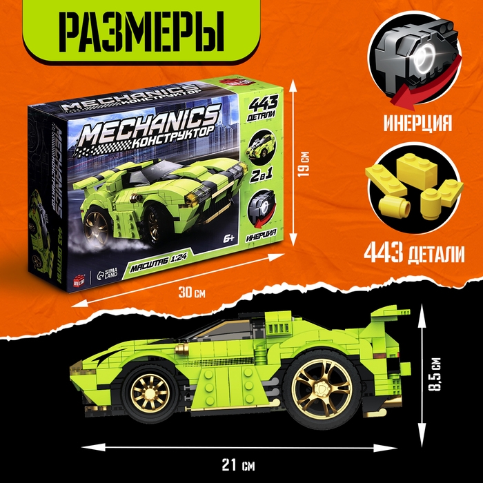 Конструктор гоночная машина «Техника. Mechanics», инерционный, 1:24, 2 варианта сборки, 443 детали Конструктор гоночная машина «Техника. Mechanics», инерционный, 1:24, 2 варианта сборки, 443 детали