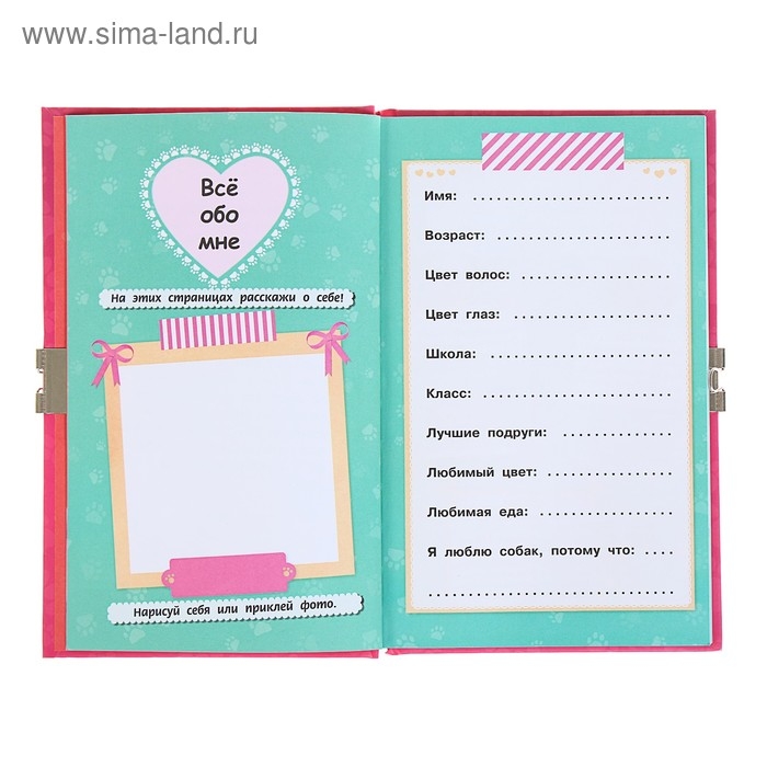 Дневник моего щенка, с фигурным замочком. Вебб Х. Дневник моего щенка, с фигурным замочком. Вебб Х.